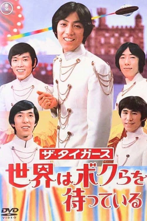 The Tigers: The World is Waiting For Us poster