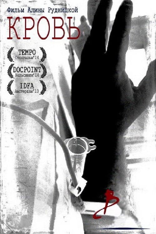 Blood poster