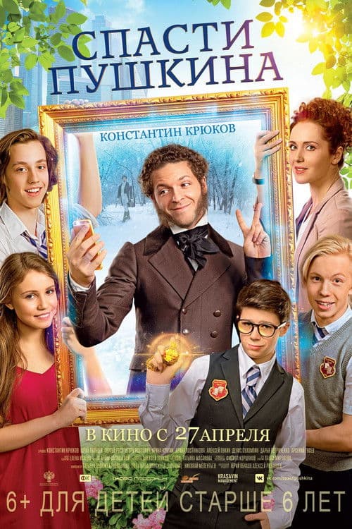Save Pushkin poster