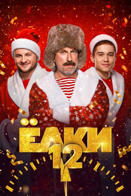 Yolki  12 poster