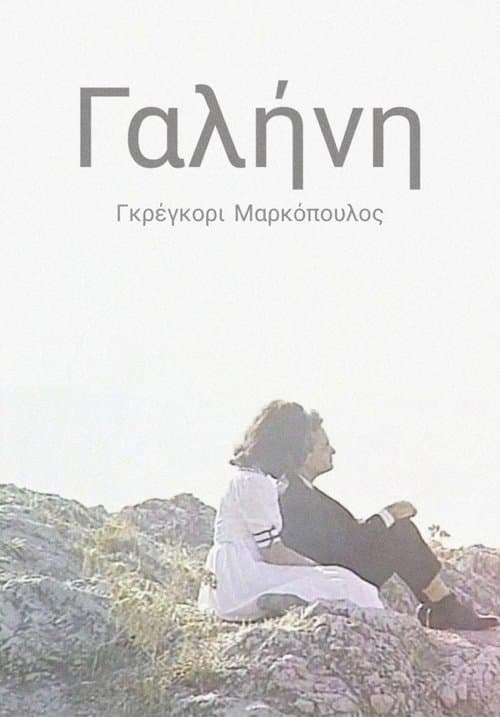 Serenity 1961 poster