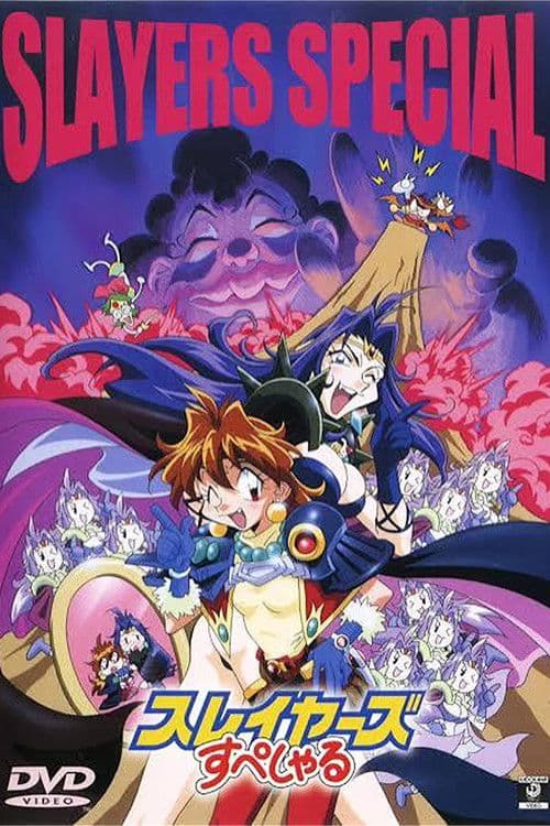 Slayers Special OVA poster