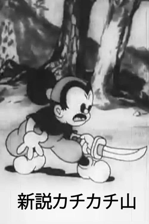 Shinsetsu Kachikachi Yama poster