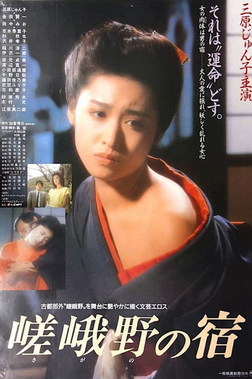 Sagano no yado poster