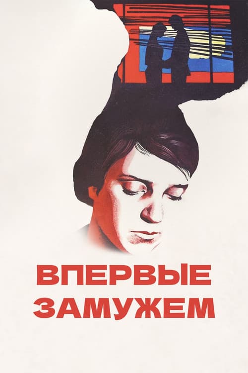 Married for the First Time poster