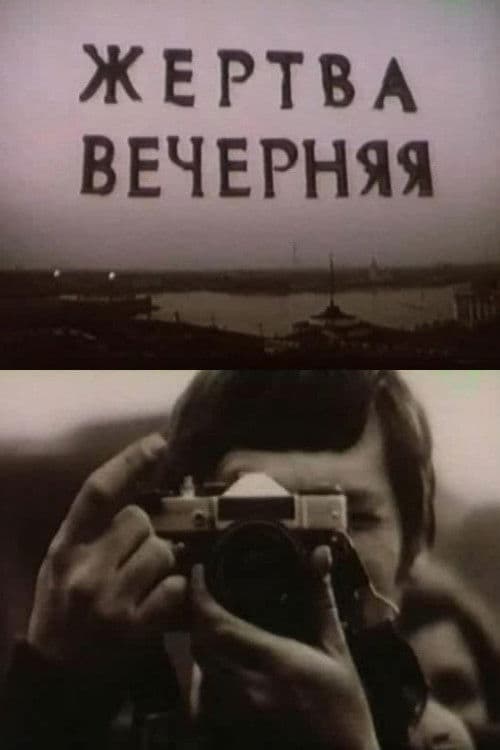 The Evening Sacrifice poster