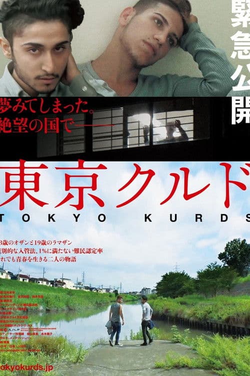 Tokyo Kurds poster