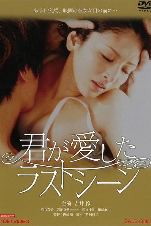 The Last Scene You Loved poster