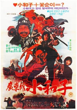 Master Of Guangdong Hall poster