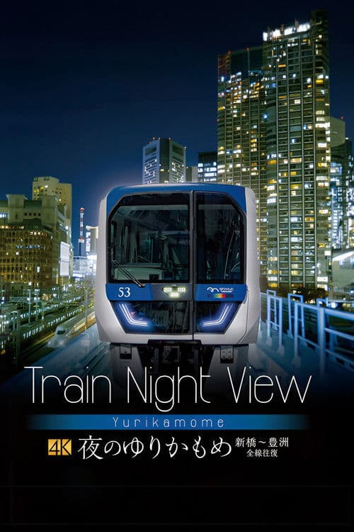 Train Night View: Yurikamome at Night Round Trip Shimbashi to Toyosu poster