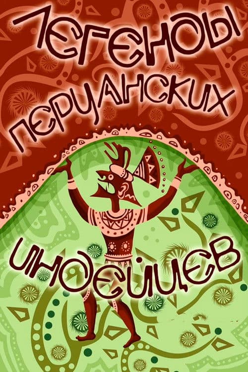 Legends of Peruvian Indians poster