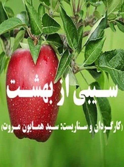 An Apple from Paradise poster