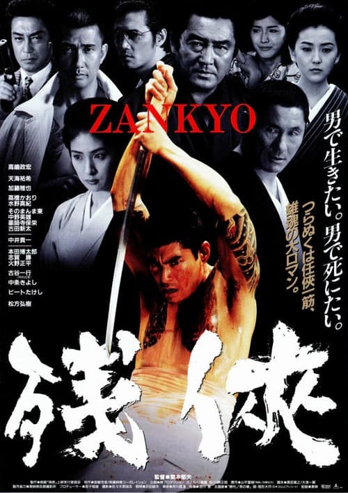Zankyo poster