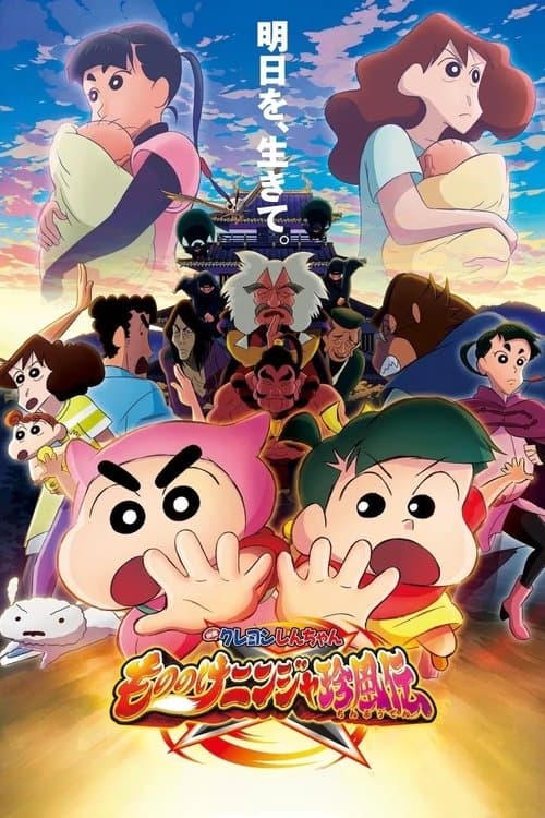 Crayon Shin-chan the Movie: The Tornado Legend of Ninja Mononoke poster