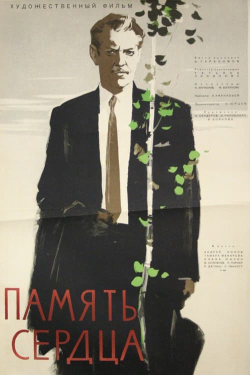 The Memory of the Heart poster