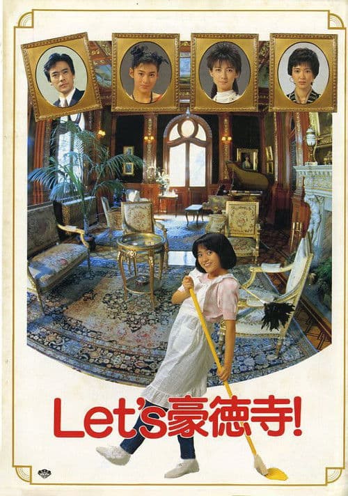 Let's Gotokuji poster