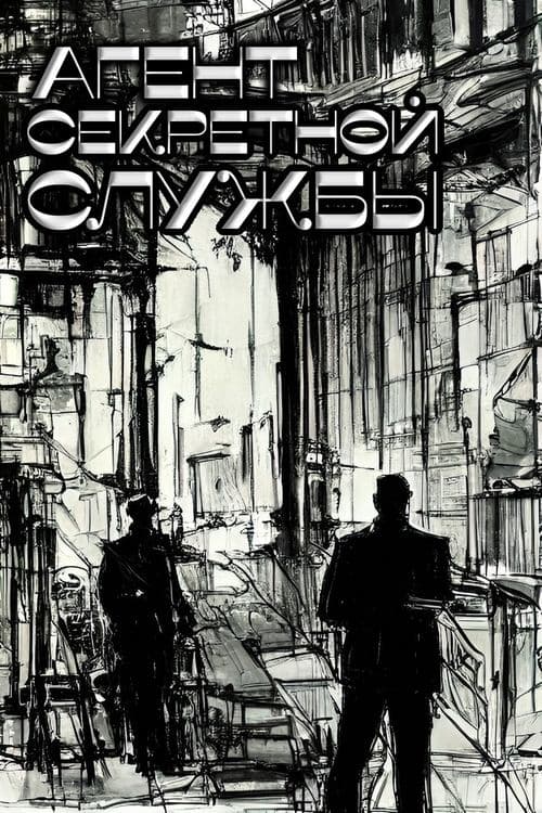 Agent of the Secret Service poster