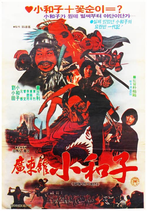 Master Of Guangdong Hall poster